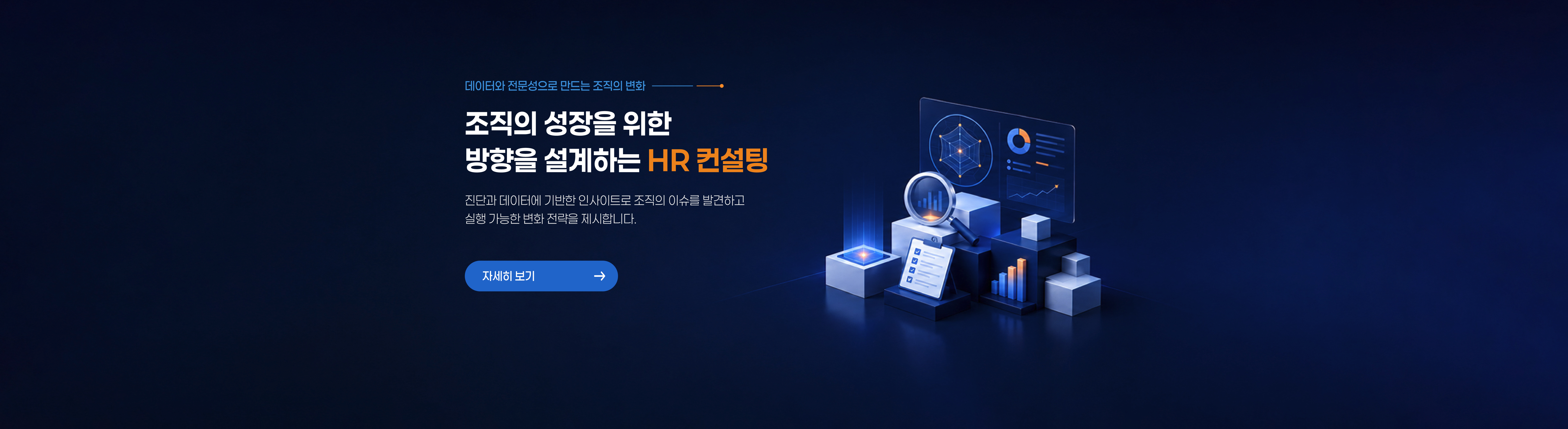 HR 컨설팅 배너