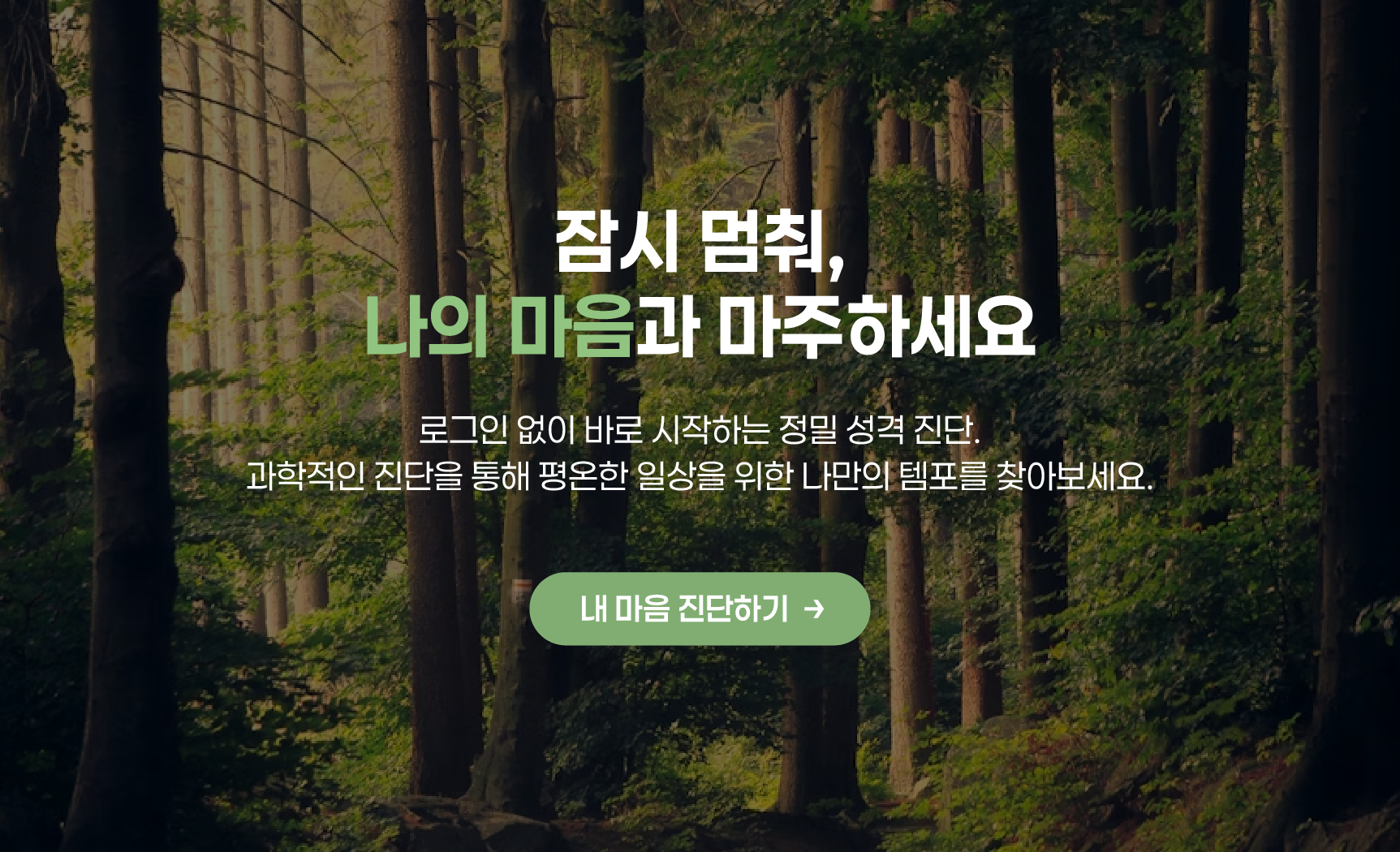 내 마음 진단