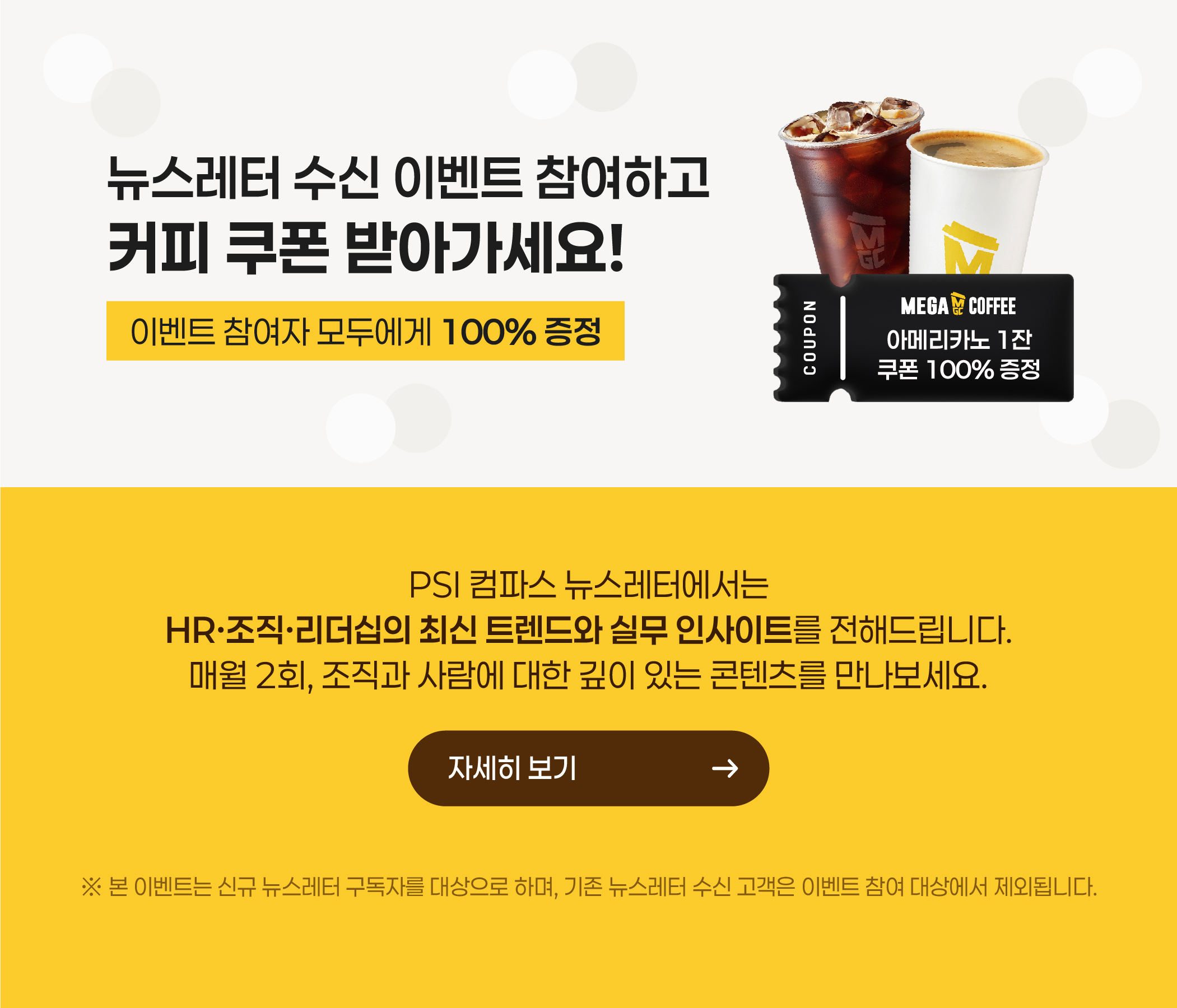 뉴스레터 이벤트 배너