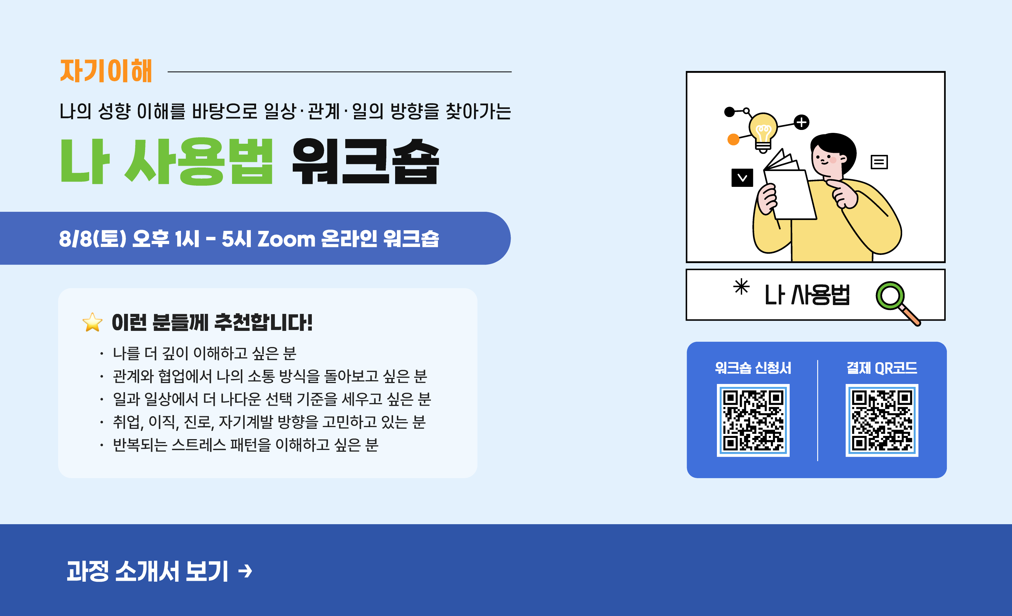 나 사용법